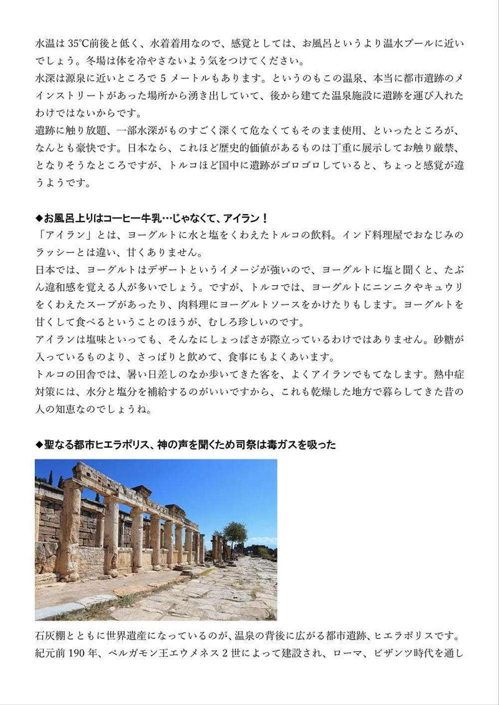 旅行記事3/6