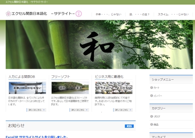 エクセル関数日本語化　サテライトサイト