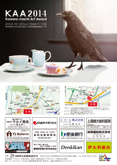 KAA2014 ロゴマーク・メインビジュアル・ポスター制作