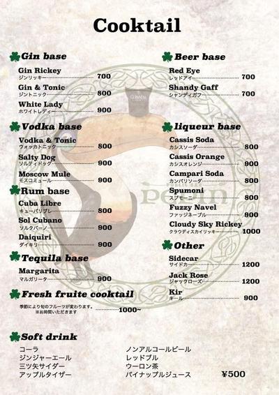 パブリックバーのメニュー作成