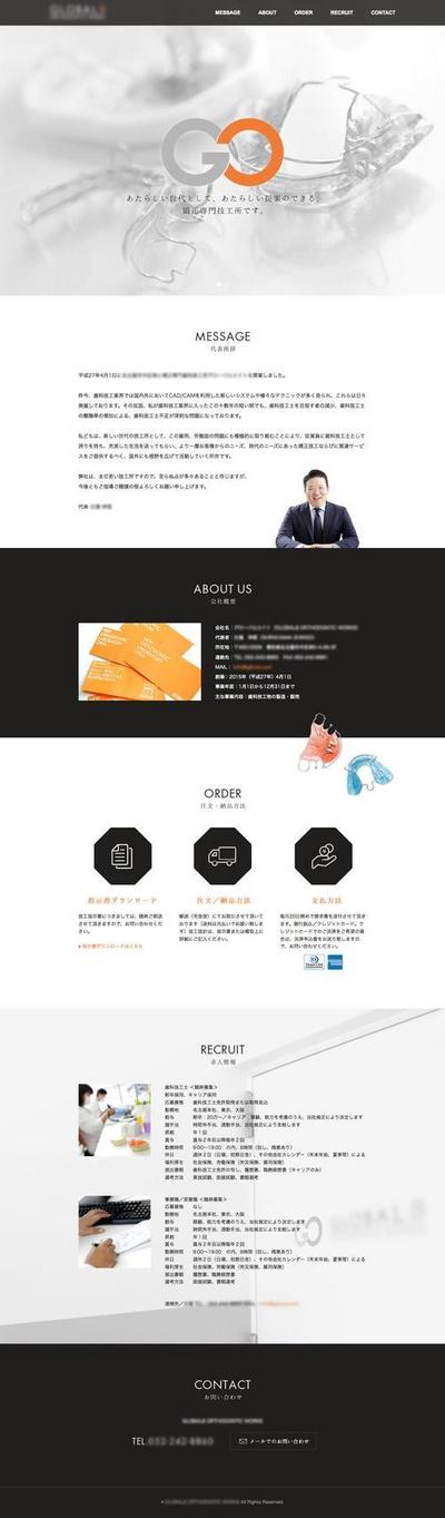 歯科技工所のホームページ制作