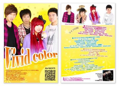 Vivid color バンドフライヤー制作