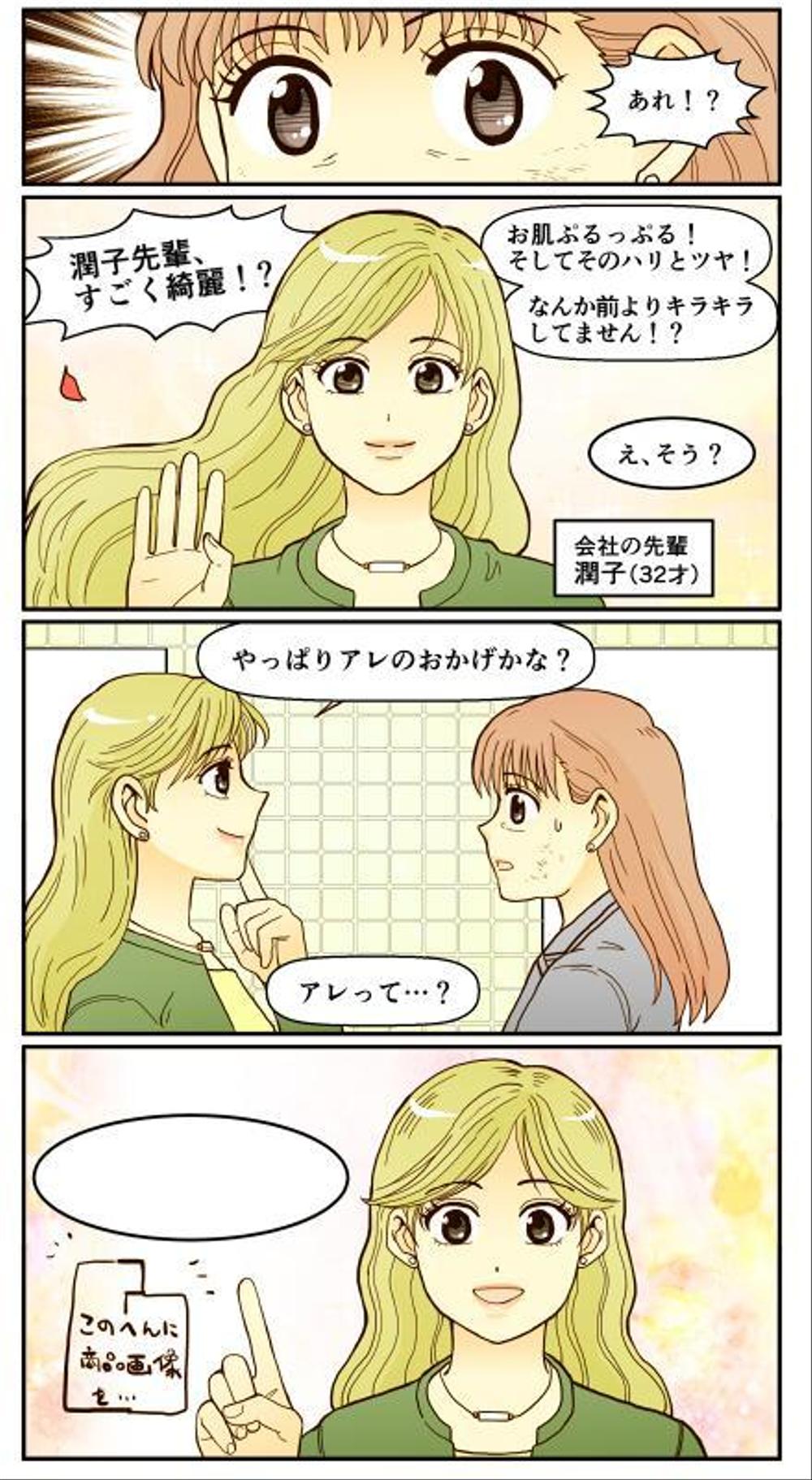 スマートフォン向けの広告漫画2 ポートフォリオ詳細 a 5581 デザイナー クラウドソーシング ランサーズ