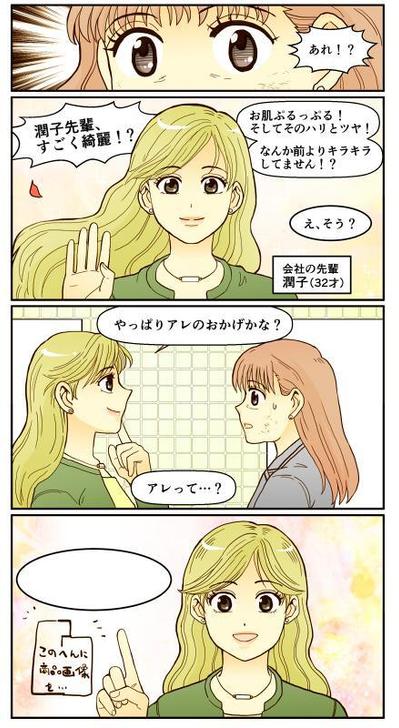 スマートフォン向けの広告漫画2