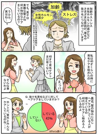 女性向け育毛・広告漫画３