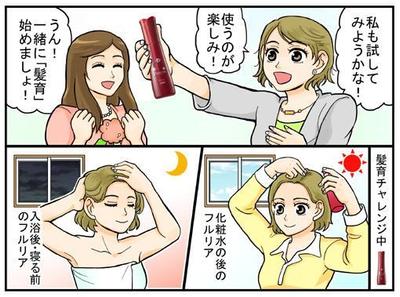 女性向け育毛・広告漫画５