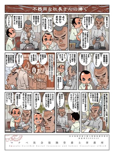 真部様漫画３