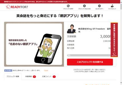 「特許技術を使った翻訳アプリ　クラウドファンディング掲載」