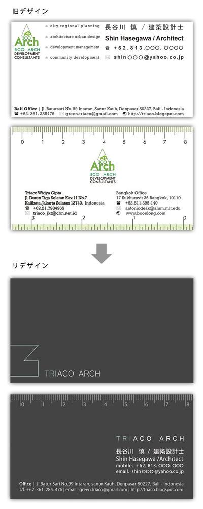 名刺のリデザイン(建築設計士)