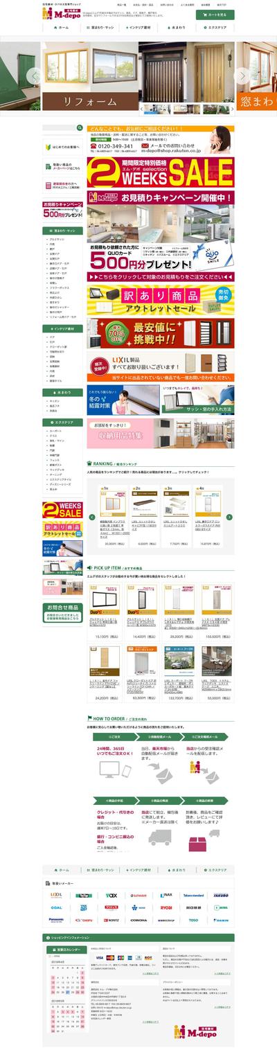 楽天店舗 サッシ、建具、ドア、面格子、網戸等の 住宅建材、DIY対応商品ご提供。 M-depo 様