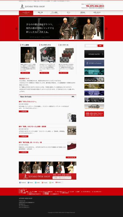 Wordpress 「斉藤上太郎」デザインによる着物販売。JOTARO WEB SHOP 様