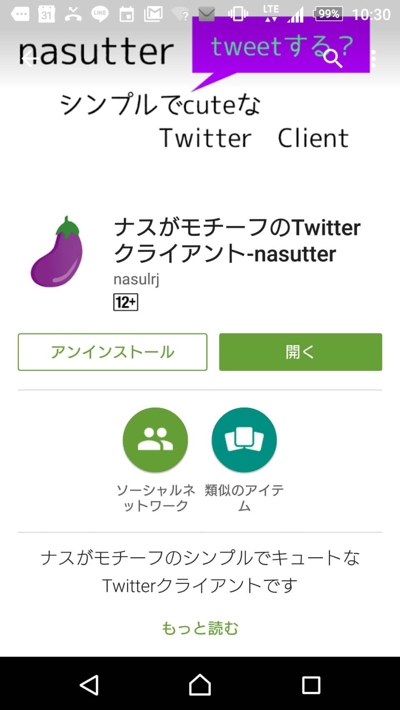 【Android】Twitterクライアントアプリ『nasutter』