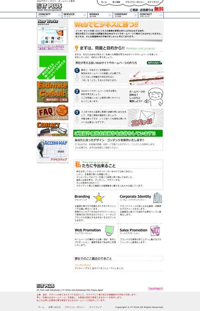 株式会社アイティープラス WebDeveropment｜Webデザイン サイト・ホームページ制作
