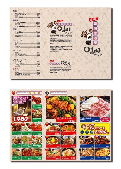 韓国料理のメニュー
