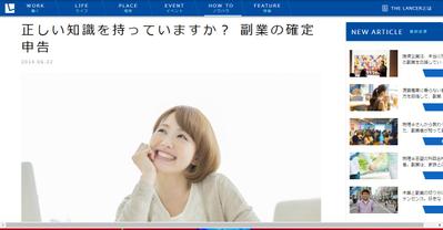 「正しい知識を持っていますか？ 副業の確定申告」記事執筆