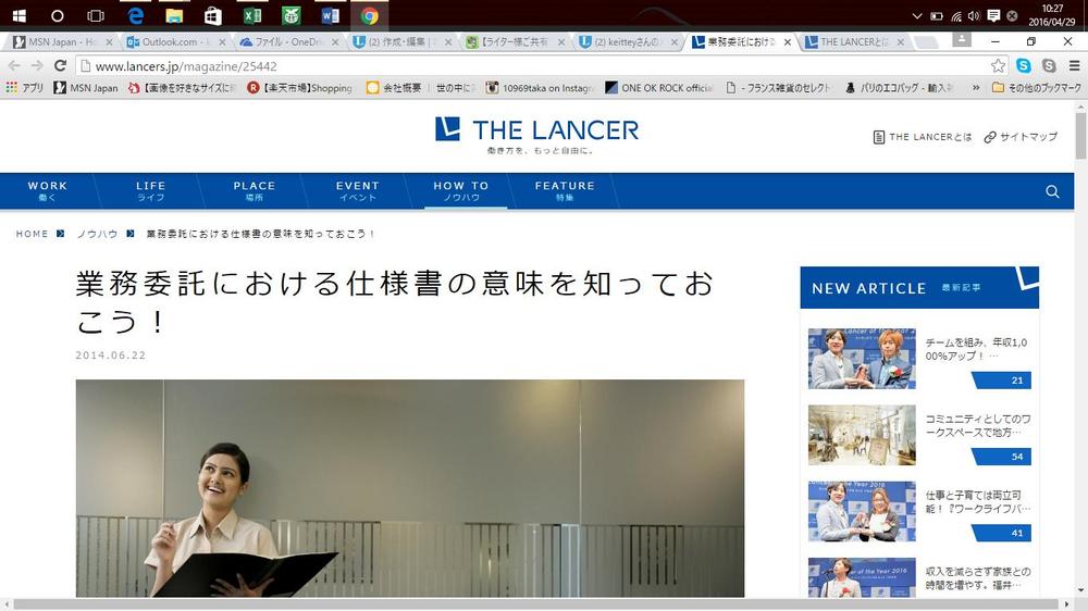 「業務委託における仕様書の意味を知っておこう！」執筆記事