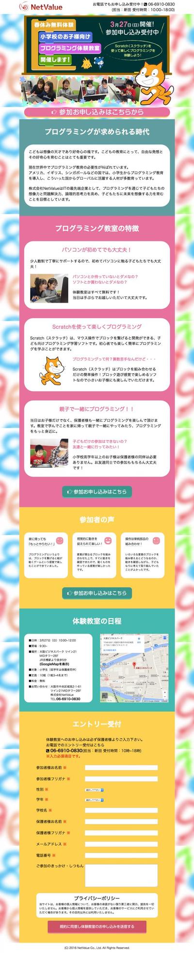 小学生向けプログラミング教室のランディングページ