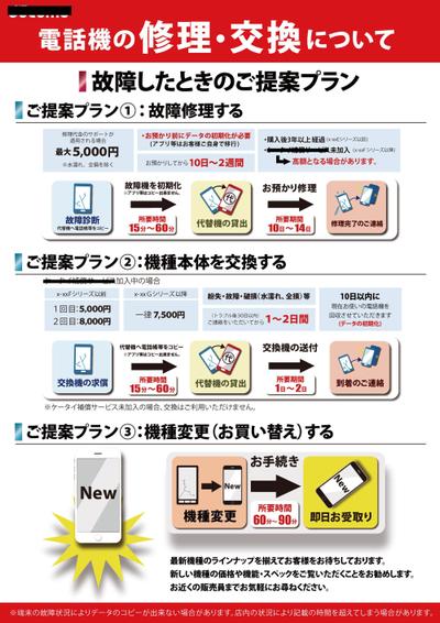 携帯電話の修理について