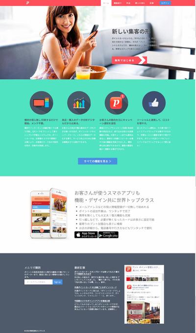 プントアプリのサービスサイト
