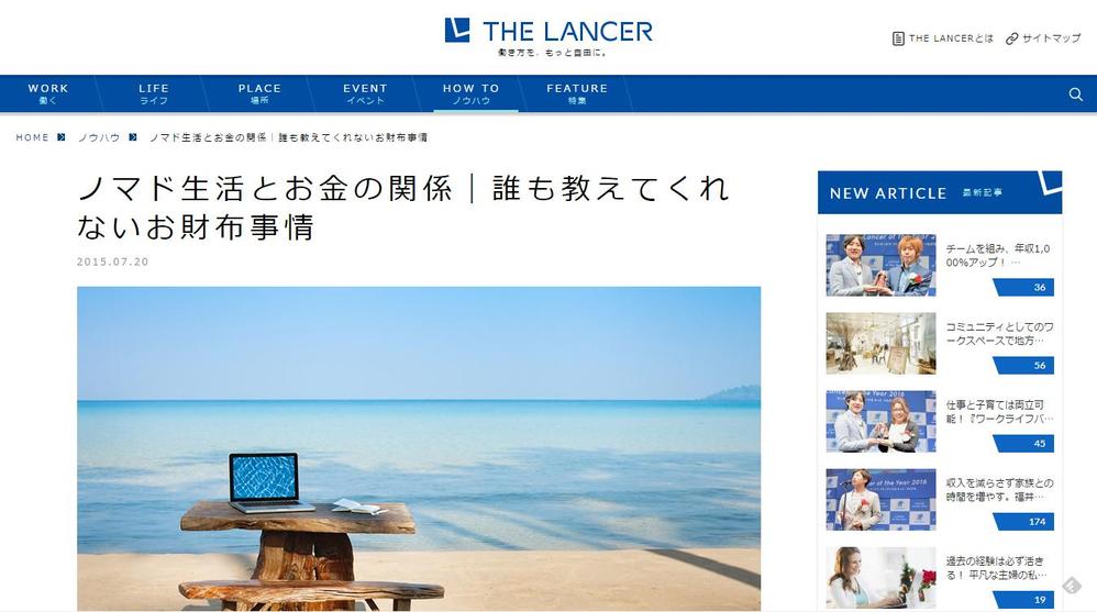 「THE LANCER」記事制作「ノマド生活とお金の関係｜誰も教えてくれないお財布事情」