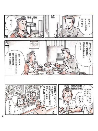 日興證券　漫画イラスト1