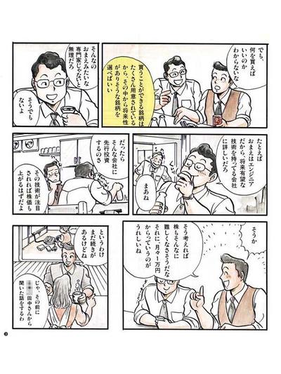 日興證券　漫画イラスト2