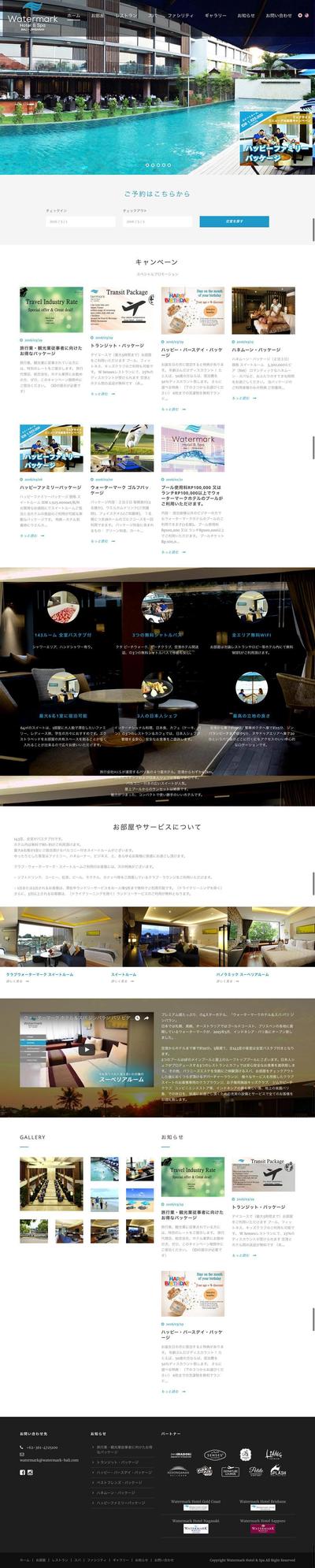 「某4つ星ホテル」WEBサイト制作