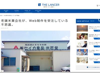 THE Lancerの執筆