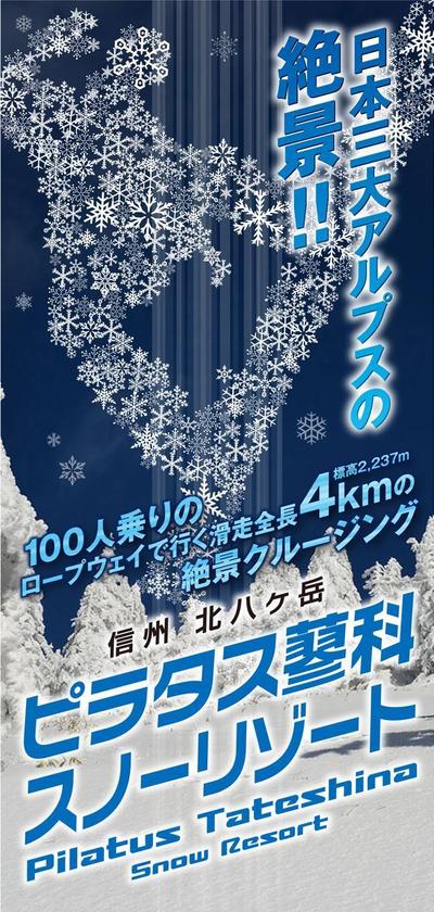 スキー場のカタログ表紙デザイン