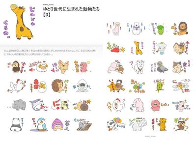 ゆとり世代に生まれた動物たち③