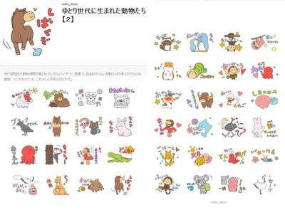 ゆとり世代に生まれた動物たち②