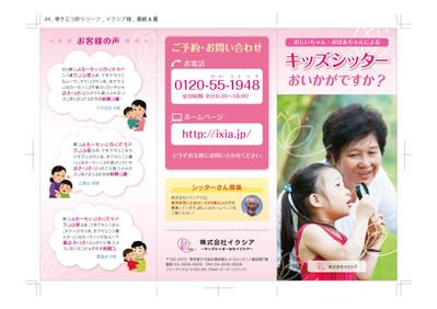 キッズシッター派遣会社の案内パンフレット
