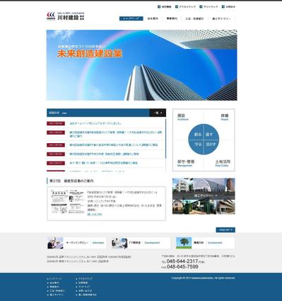 建設会社の会社HPリニュアル