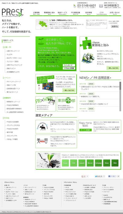 PR会社のHP制作（日本語・英語サイト）