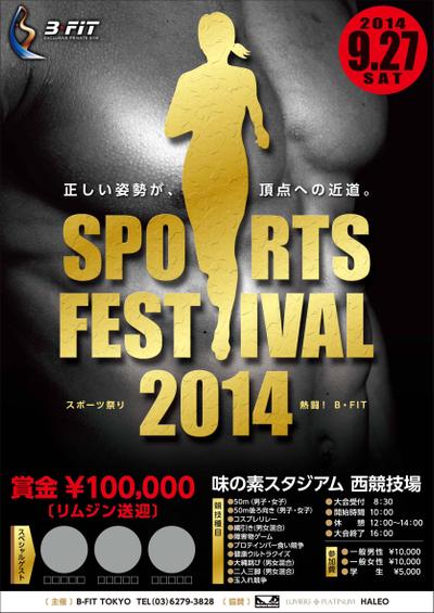 B-fit　スポーツ祭り　B2ポスター