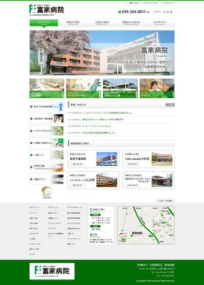 病院HP制作
