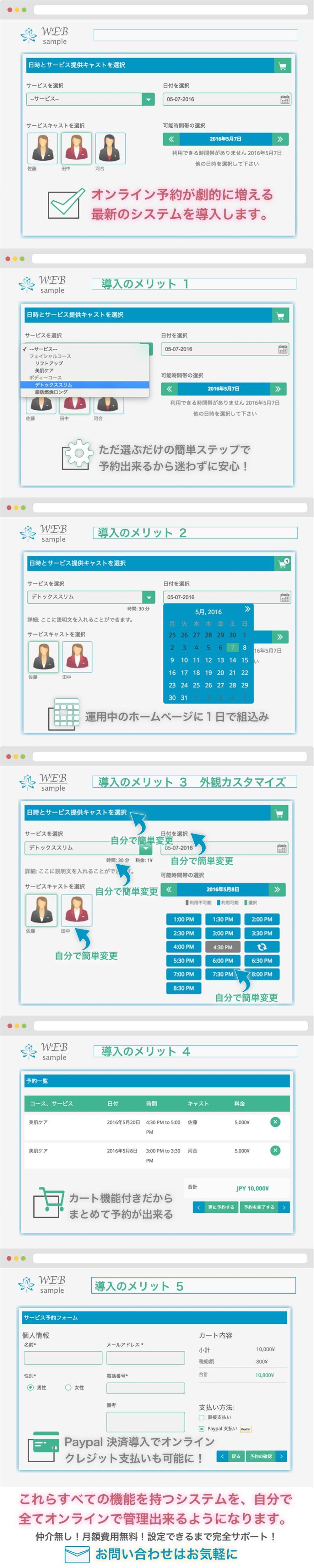 オンライン予約システムの導入