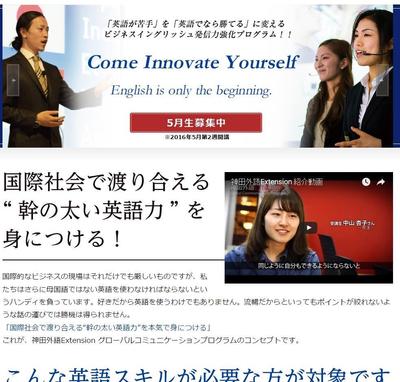 神田外語大学通信講座WEBサイト