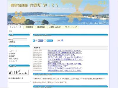 作業所With様サイト