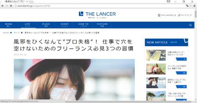 「THE LANCER」への掲載記事