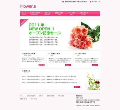街のお花屋さんのＨＰ