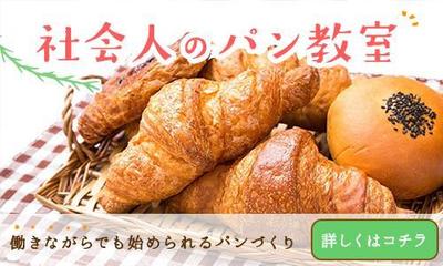 パンのレッスンサービス｜バナーサンプル