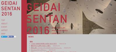 東京藝術大学先端学科卒業制作展示ウェブサイト
