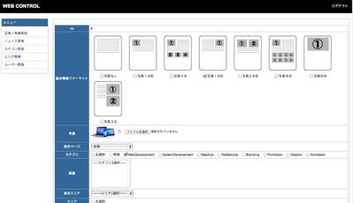 材木企業様　オリジナルCMS作成