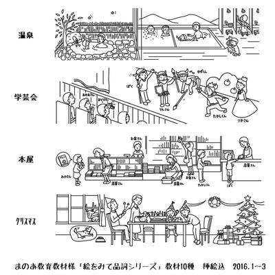 学校教材用イラスト