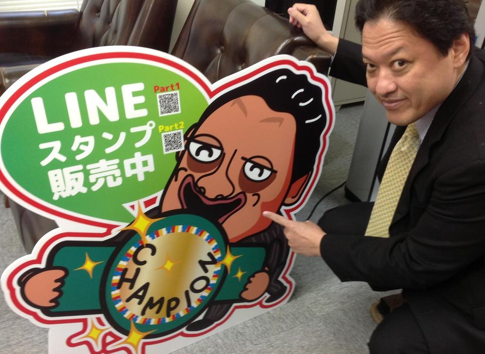 協栄ボクシングジム金平会長さん公式LINEスタンプ作成