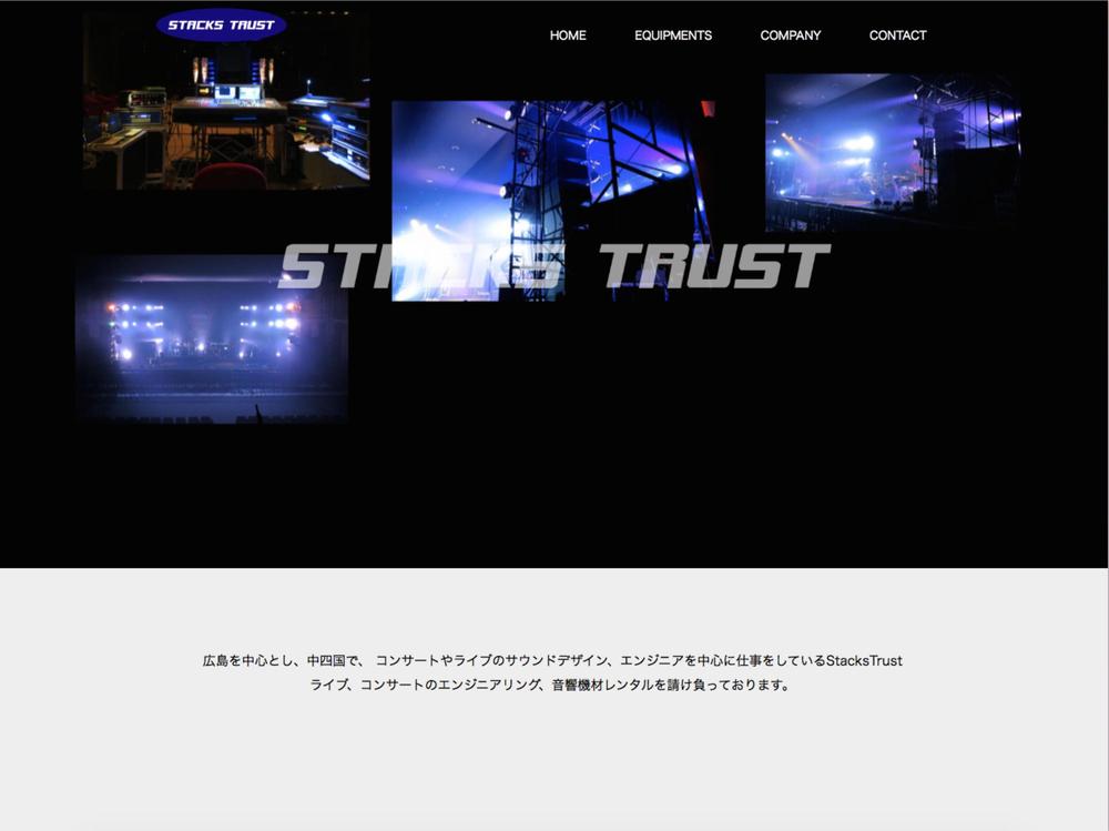 （株）スタックストラスト ウェブサイト