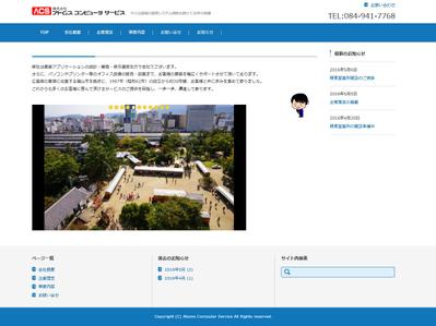 WordPressによる企業紹介ホームページ