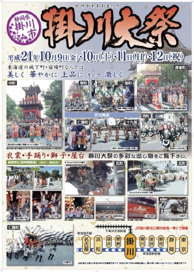 掛川大祭のポスター