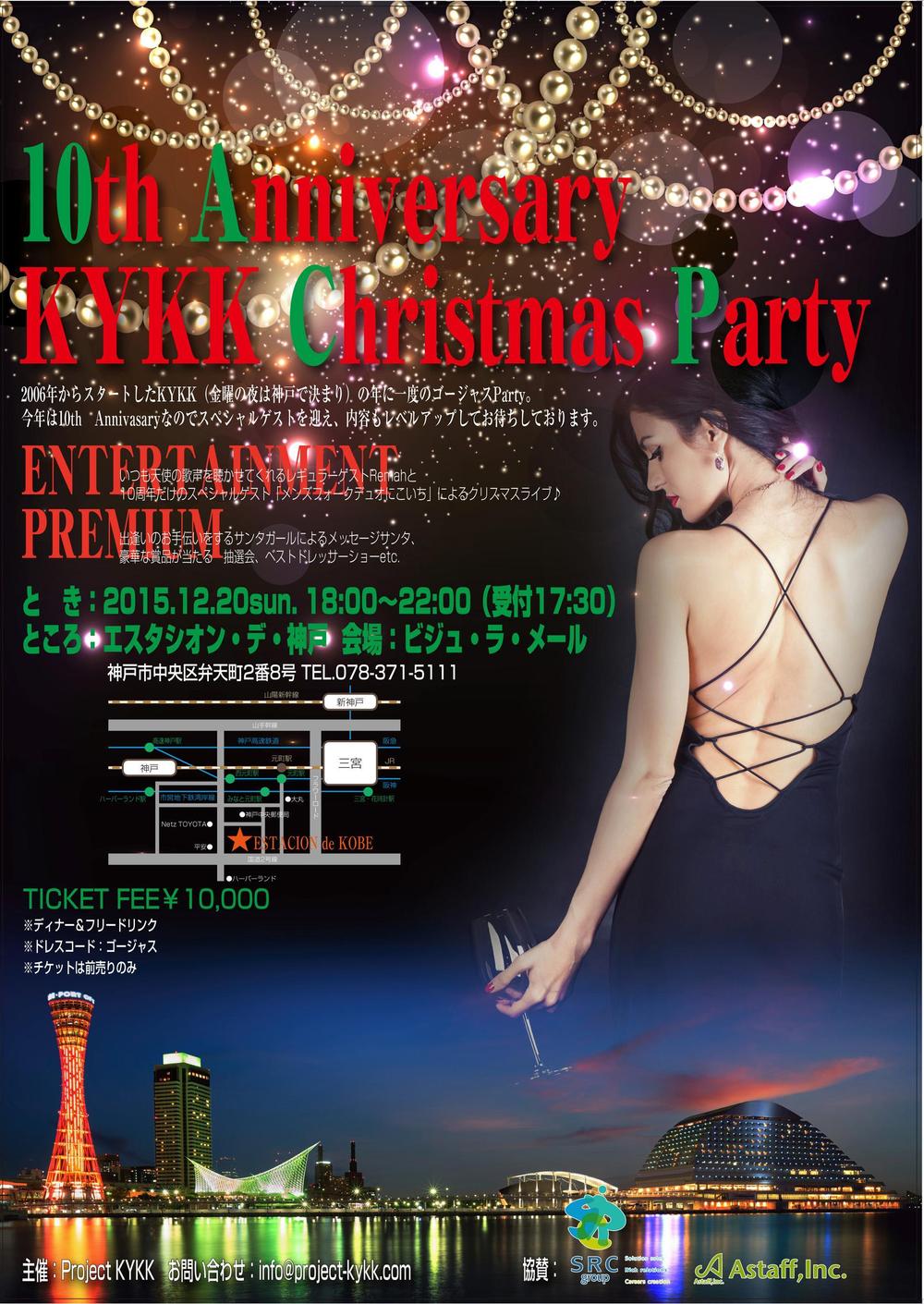 KYKK2015クリスマスパーティイベントポスター